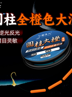 鹤渔人七星漂线组鲫鱼专用橙色七星漂传统钓线组A4大漂抗逆光醒目