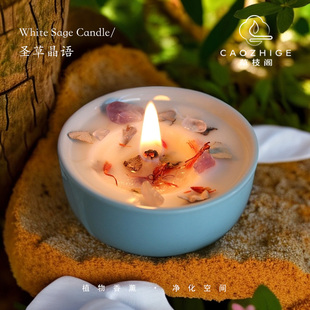 植物香薰蜡烛白鼠尾草净化水晶许愿蜡烛能量持久家用大豆蜡卧室