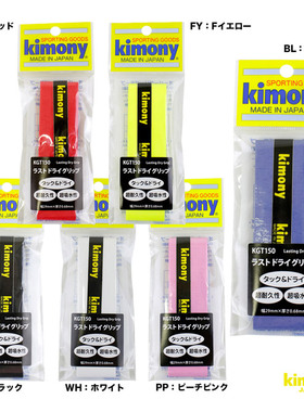 日本代购Kimony金万利网球拍专用硅胶握把胶带  KGT150