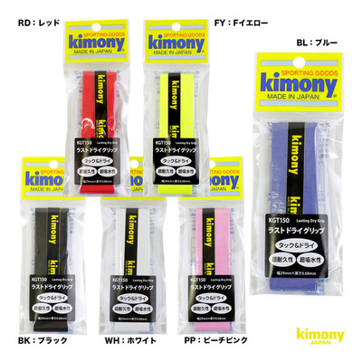 日本代购Kimony金万利网球拍专用硅胶握把胶带  KGT150