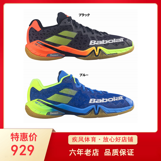 羽毛球鞋BABOLAT/百保力