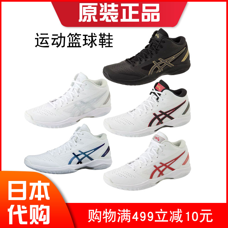 日本ASICS亚瑟士实战篮球鞋男女款专业训练鞋减震透气运动鞋中帮