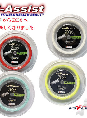 日本代购JP版KIZUNA 羽毛球拍拉线B耐打 Z63X 高级羽毛球线200m