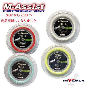 Z63X 日本代购 羽毛球拍拉线B耐打 KIZUNA 高级羽毛球线200m JP版