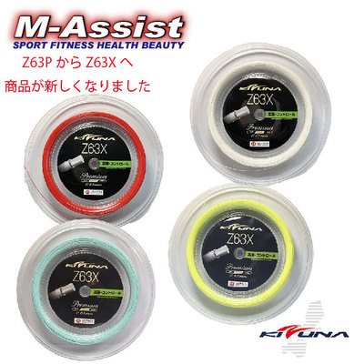 日本代购JP版KIZUNA 羽毛球拍拉线B耐打 Z63X 高级羽毛球线200m