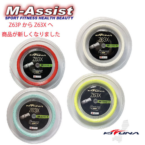 日本代购JP版KIZUNA 羽毛球拍拉线B耐打 Z63X 高级羽毛球线200m