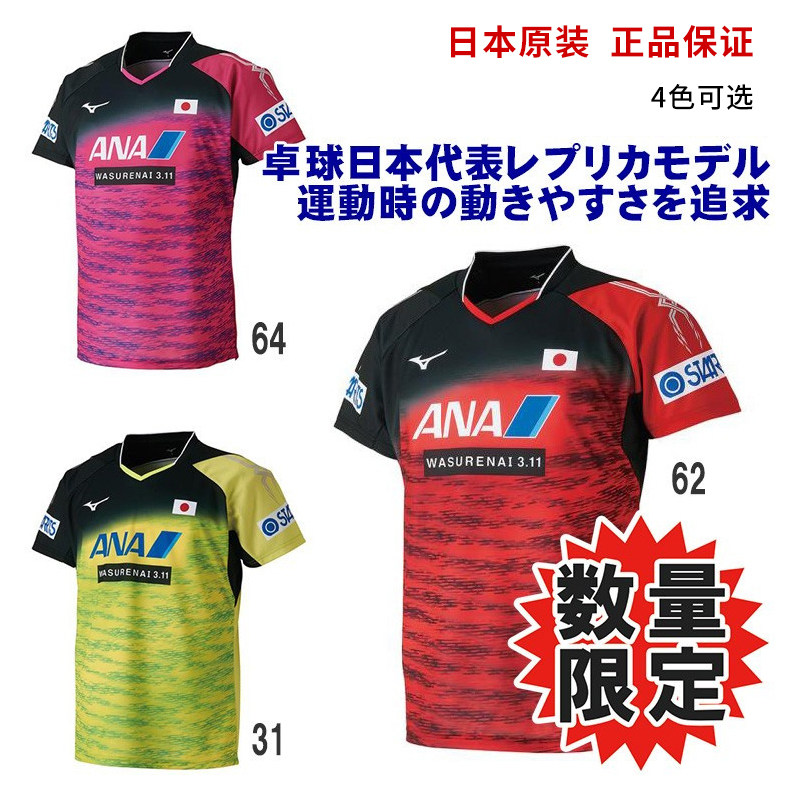 Mizuno美津浓乒乓球服男款透气速干短袖T恤上衣日本国家队比赛服