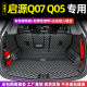 新长安启源Q07 25款 Q05专用全包围后备箱垫q05电动汽车后车厢