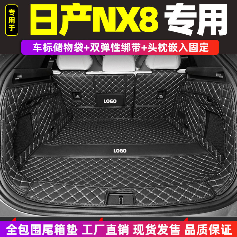 适用于26款日产NX8专用全包围后备箱垫汽车尾箱垫内饰改装图片