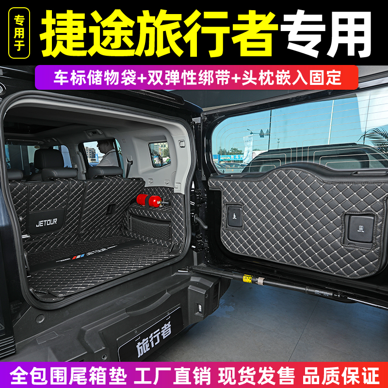 捷途旅行者专用后备箱垫
