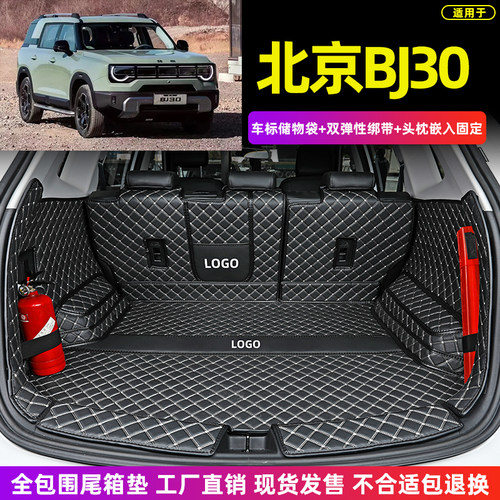 23 24 25款北京越野 北京BJ30 专用全包围后备箱垫混动汽车尾箱垫