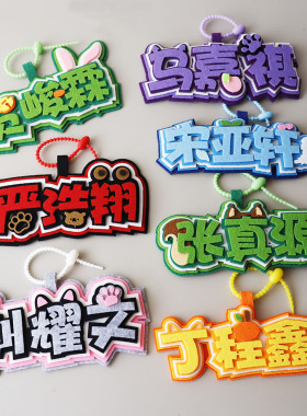 时代少年团马嘉祺张真源宋亚轩可爱卡通文字书包钥匙扣包毛毡挂件