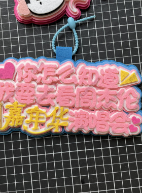 你怎么知道我要去看周杰伦演唱会应援不织布挂件Q版书包挂饰周边