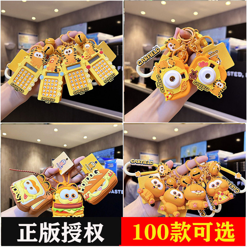 正版钥匙扣挂件公仔加菲猫系列卡包挂件