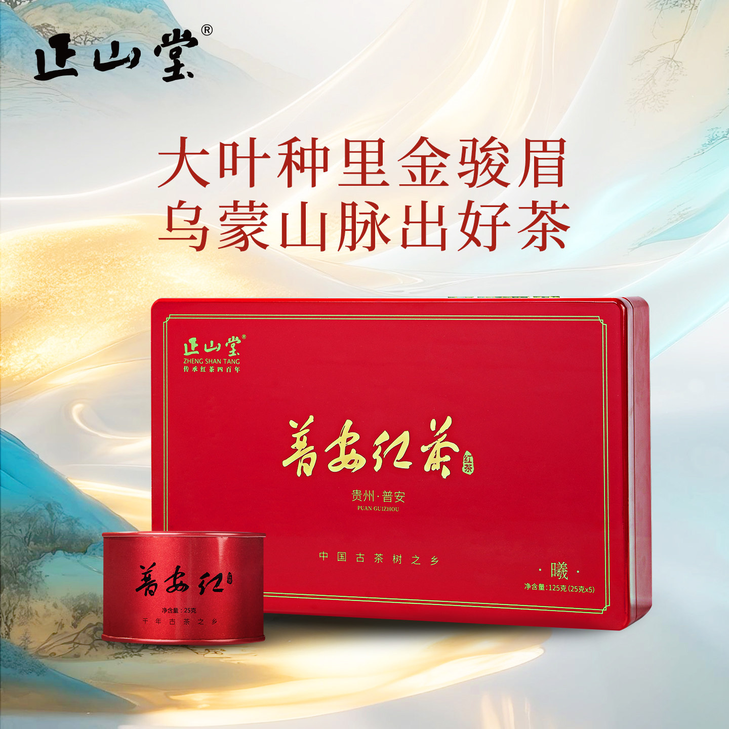 正山堂普安红·曦礼盒装贵州大叶种特级红茶正宗骏眉中国送礼125g