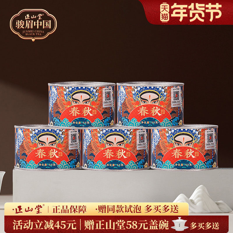 正山堂春秋国潮版正宗特级十大产区骏眉红茶茶叶罐装送礼250g,茶,特色产区红茶,淘宝优惠券,粉丝福利购,淘宝优惠卷