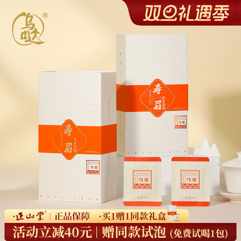 乌哒福鼎白茶2019年寿眉老白茶