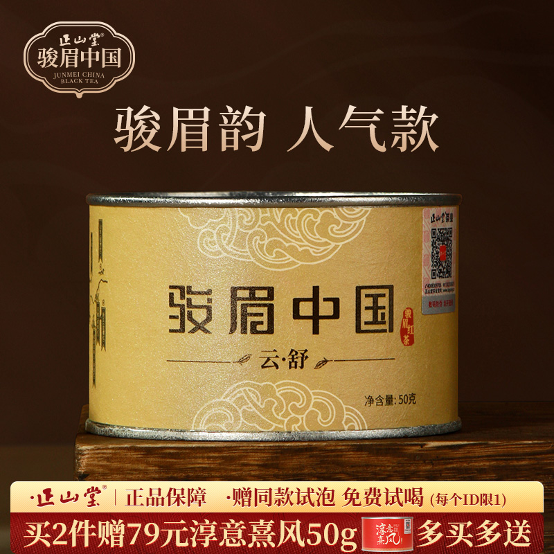 正山堂云舒特级正品花果蜜香红茶