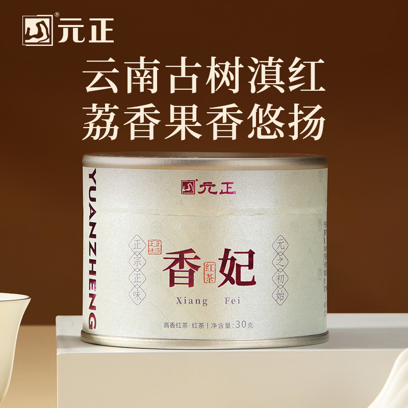 元正香妃特级云南大叶种滇红茶