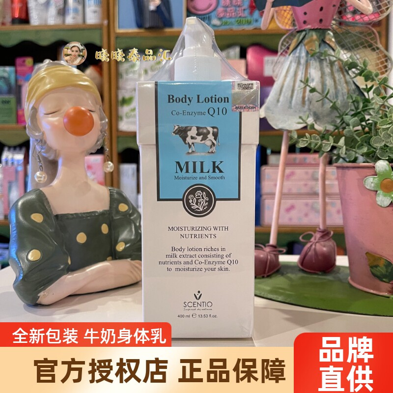 泰国beauty buffet牛奶身体乳BB美丽蓓菲Q10滋润保湿润肤香体正品