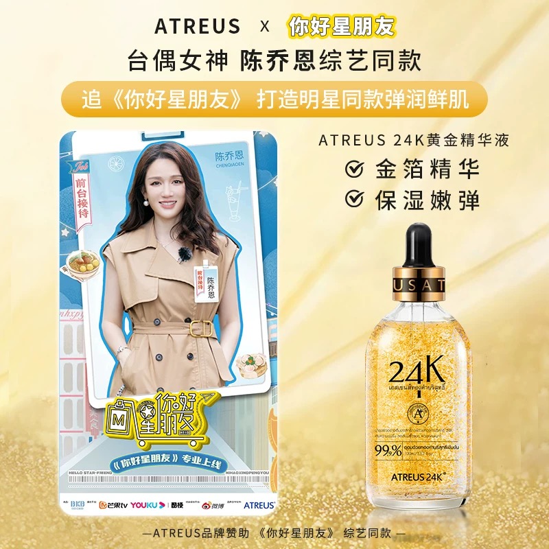 泰国正品AT24K黄金精华液维稳100