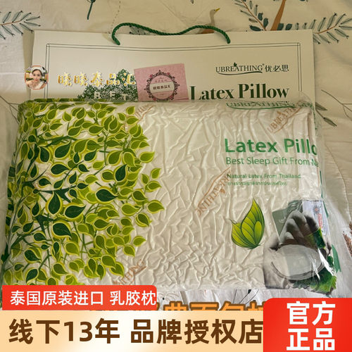 泰国优必思成人乳胶枕面包枕UZ5