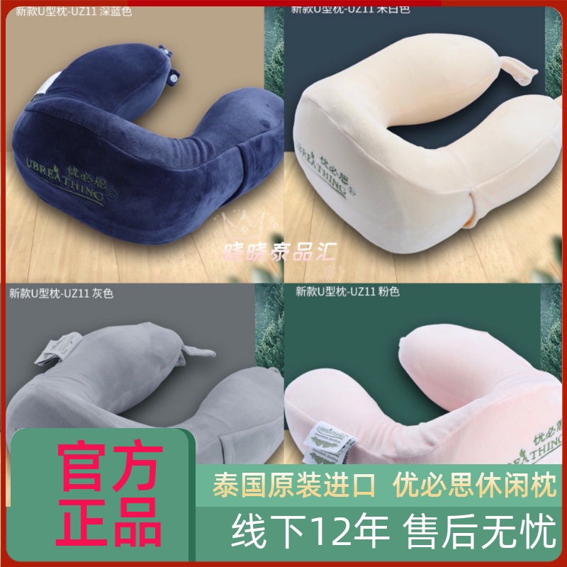 泰国优必思U型枕乳胶枕头护颈脖子午睡便携旅行UZ11防螨天然进口