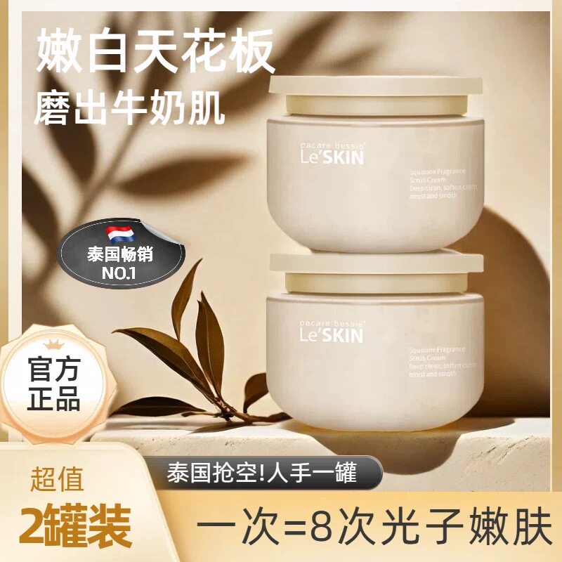 泰国正品乐丝汀角鲨烷磨砂膏身体改善鸡皮疙瘩角质身嫩白买一送一