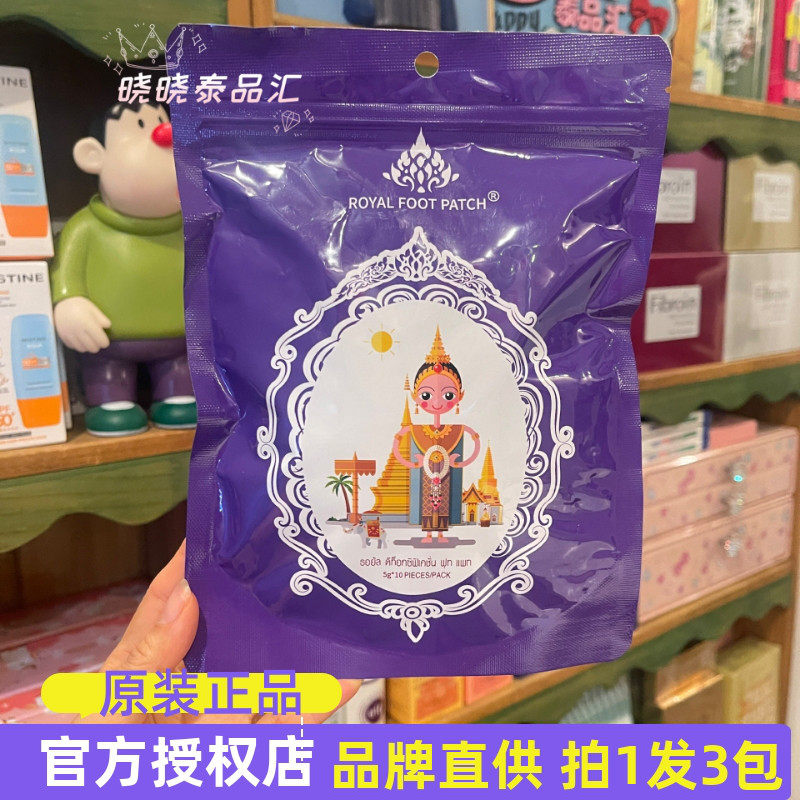 泰国royal薰衣草足贴睡眠湿气竹醋脚底草本脚贴官方正品拍1发3包