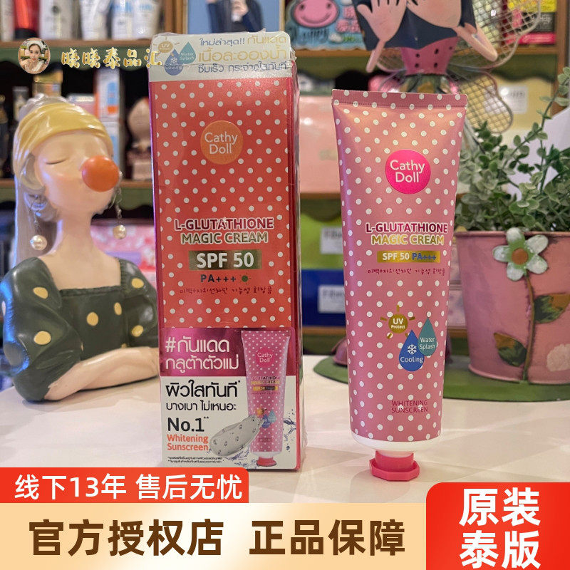 泰国正品咔萌karmart防晒霜美白隔离乳户外不油腻138ml脸全身泰版