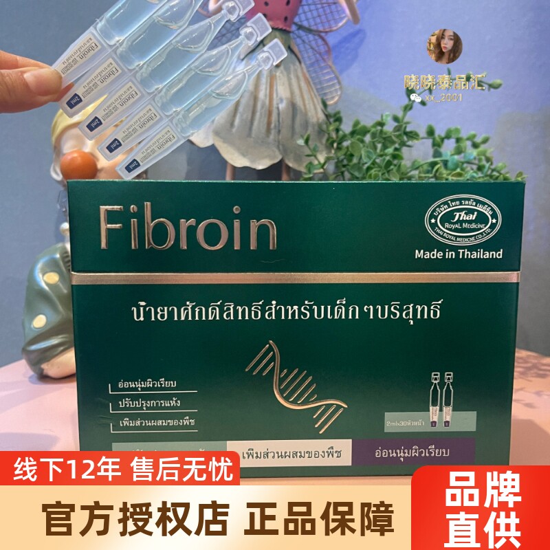 泰国正品菲必丽Fibroin次抛精华液菁纯植萃补水提亮小F原装进口