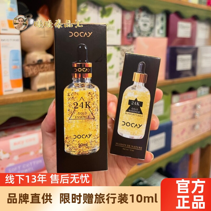 泰国Docay24K黄金精华液朵可拉面部金箔修复紧致提亮肤色滋润保湿