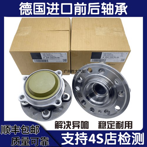适配奔驰C180 E260 E280 R350 S350 ML350 GL320前轮轴承后轮轴头