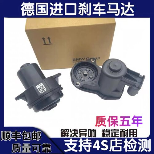适用宝马5系F18 520 525 530 X3 电子手刹车执行器后分泵马达电机