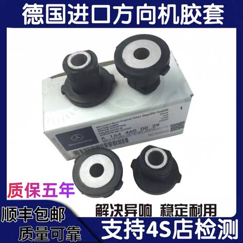 适用奔驰W164 W251 ML320 ML350 GL450 R300 R350 方向机固定胶套