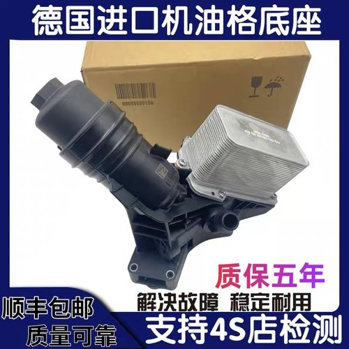 适用宝马B48 320 520 740 X3 X5 X6 B38 机油散热器 油格底座总成
