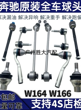 适用奔驰W166GL350GL450ML350R300ML320内外球头前后平衡杆下球头