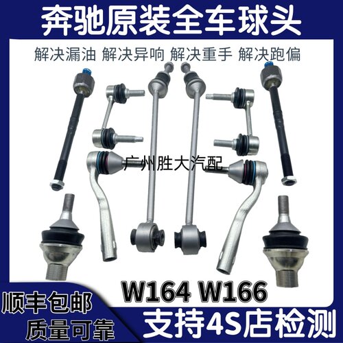 适用奔驰W166GL350GL450ML350R300ML320内外球头前后平衡杆下球头