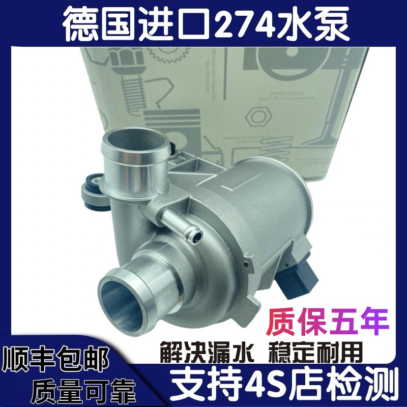 适用奔驰M274 GLK260 C200 C260 E300 E260 E200 GLC300 电子水泵