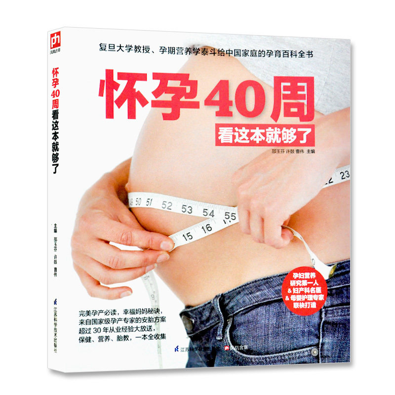 怀孕40周看这本就够了 孕期怀孕书籍大全孕妇胎教孕产孕妇准妈妈读本胎教书籍 孕妈妈孕期十月怀胎知识百科全书适合孕妇看的书全套