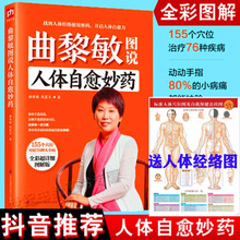 现代生活百科全书155个穴位拔罐 曲黎敏图说人体自愈妙药 中医养生 养生十二说 按摩中医理疗方法家庭养生书籍 从头到脚养生智慧
