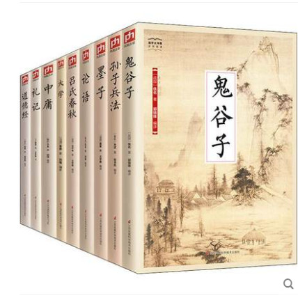含章文库 中华经典藏书1:国学大书院:鬼谷子 孙子兵法诸子·百家 论语(9册) 中华传统文化经书诵读青少年课外读物图书传统文化书籍