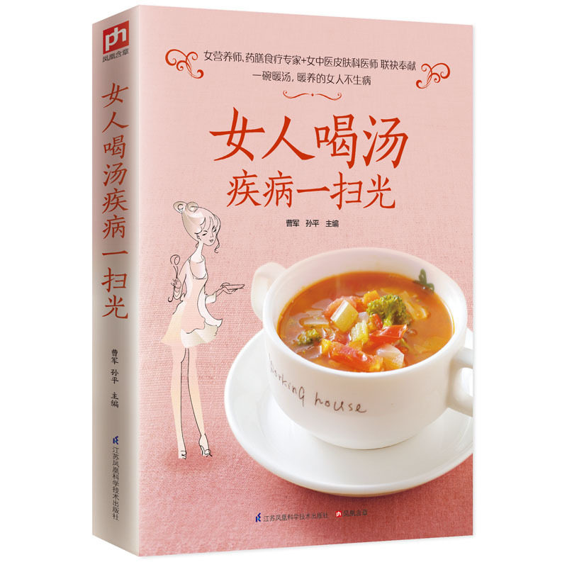 润肤排毒养颜汤助女性喝出健康喝出健康书 养生美容四季保健调理滋补