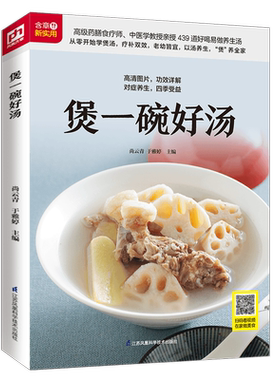 正版 煲一碗好汤 随书赠送超值美食教程 养生保健 滋补身体 排毒养颜 提高免疫力 全家保健 汤菜 菜谱煲汤书 煲汤教材家庭生活书