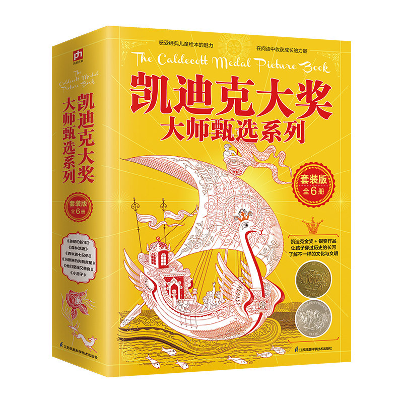 凯迪克大奖大师甄选系列（小房子+狗狗救星+他们坚强又善良+美丽的新年+森林池塘+西米恩七兄弟套装全6册HT） - 实物图