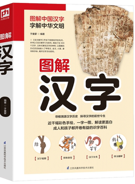 图解汉字，寻根溯源汉字历史，探寻汉字的前世今生。近千幅彩色手绘，一字一图，解读更直白。掌上的汉字老师，身边的汉字专家。