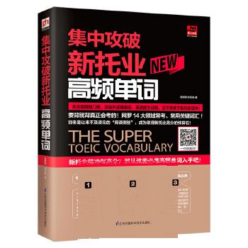 正版新托业考试常用单词集中攻破新托业高频单词托业英语复习自学考试新托业考试很常考的分类单词搭配的例句单词会话口语书籍