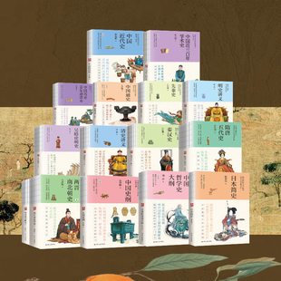 吴晗论明史 秘密明史大家集大成之作细说大明三百年明史研究之作 一书读透大明三百年揭示帝国由盛转衰