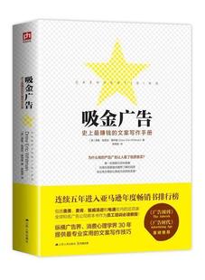 文案写作手册 麦肯 市场 吸金广告：赚钱 奥美 文案 营销书籍 智威汤逊和电通等广告公司培训教材