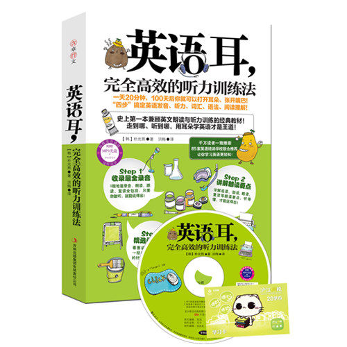 英语耳听力训练法MP3录音英文朗读和听说教材看图说话丰富题材正版日常交际口语书籍初中高中大学英语听力密码听力训练赠音频_虎窝淘